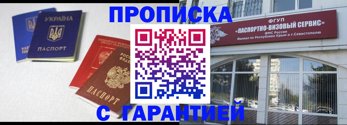 временная прописка в Лузе